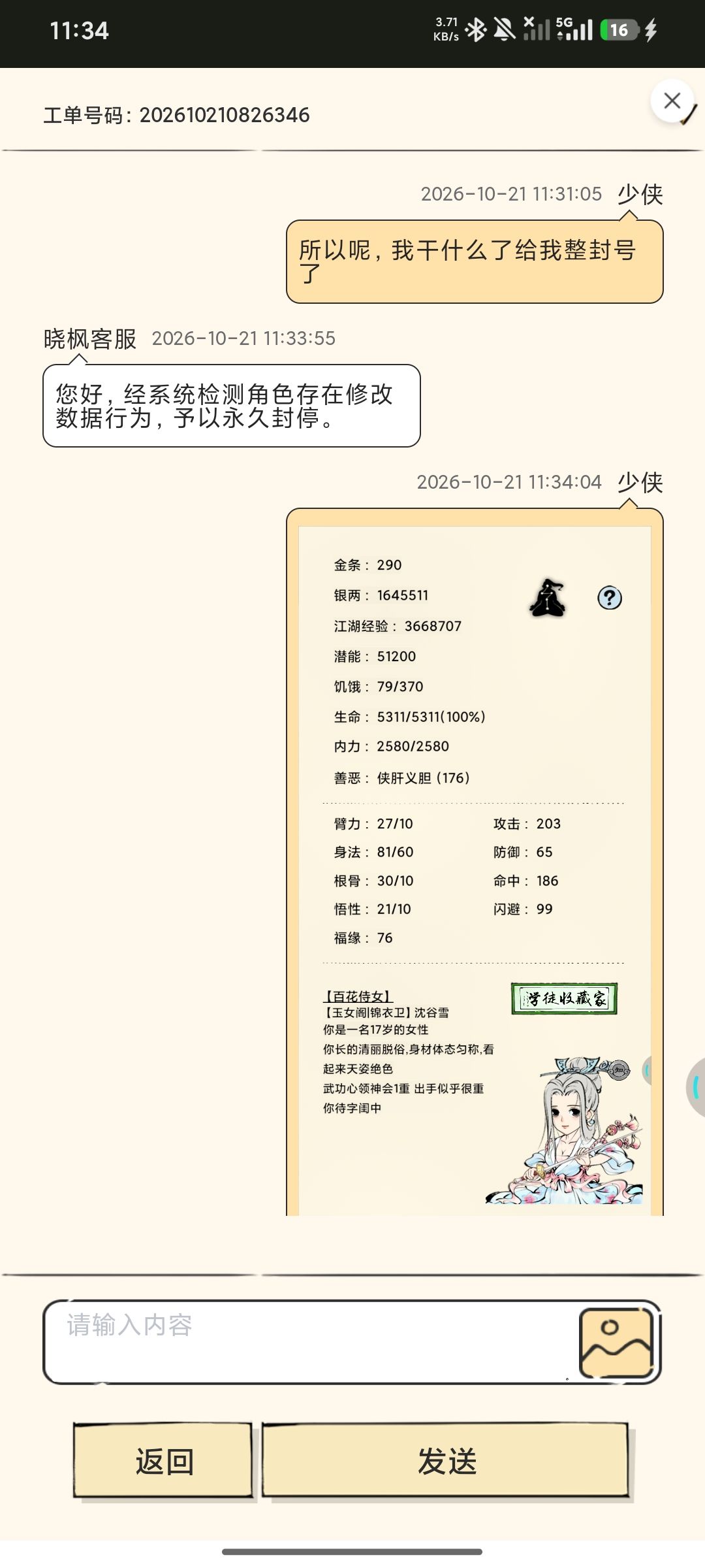 莫名其妙封号？ 3