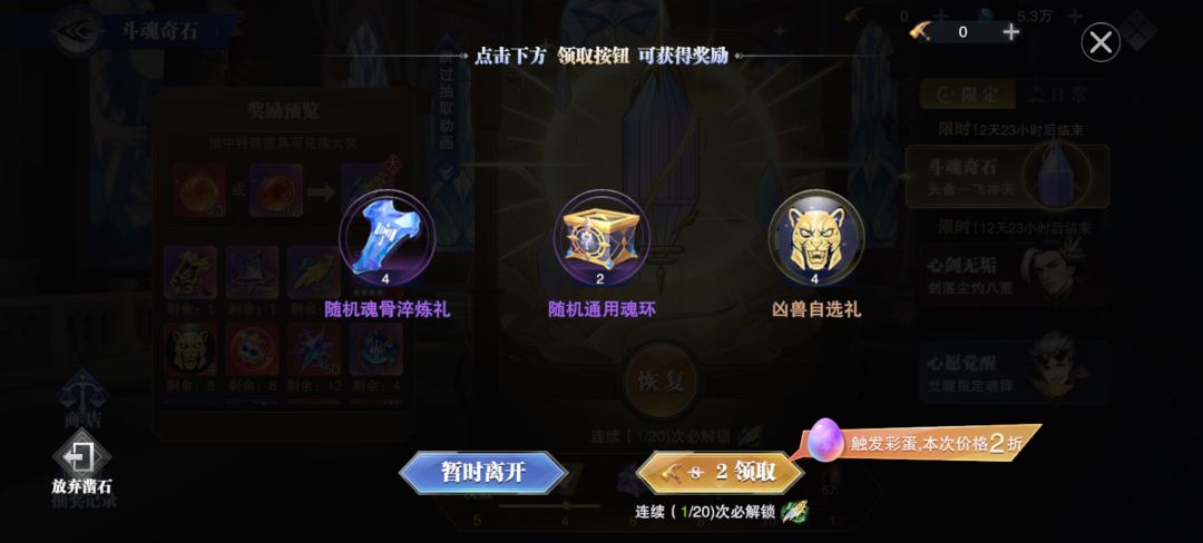 7.22斗魂奇石活动攻略(平民累抽版) 1