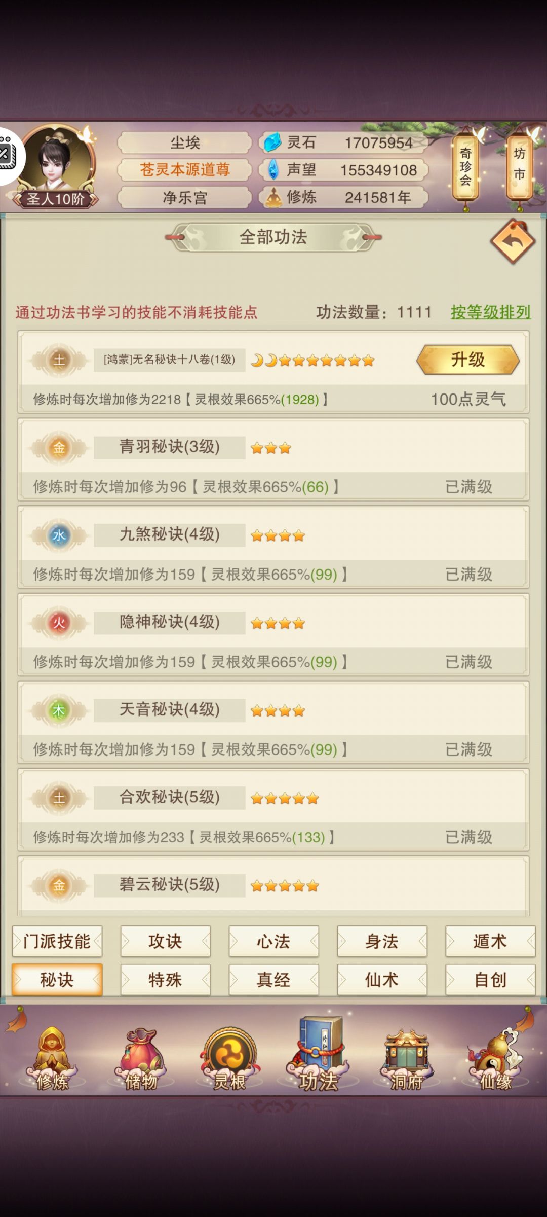 《[鸿蒙]无名秘诀十八卷》！ 2