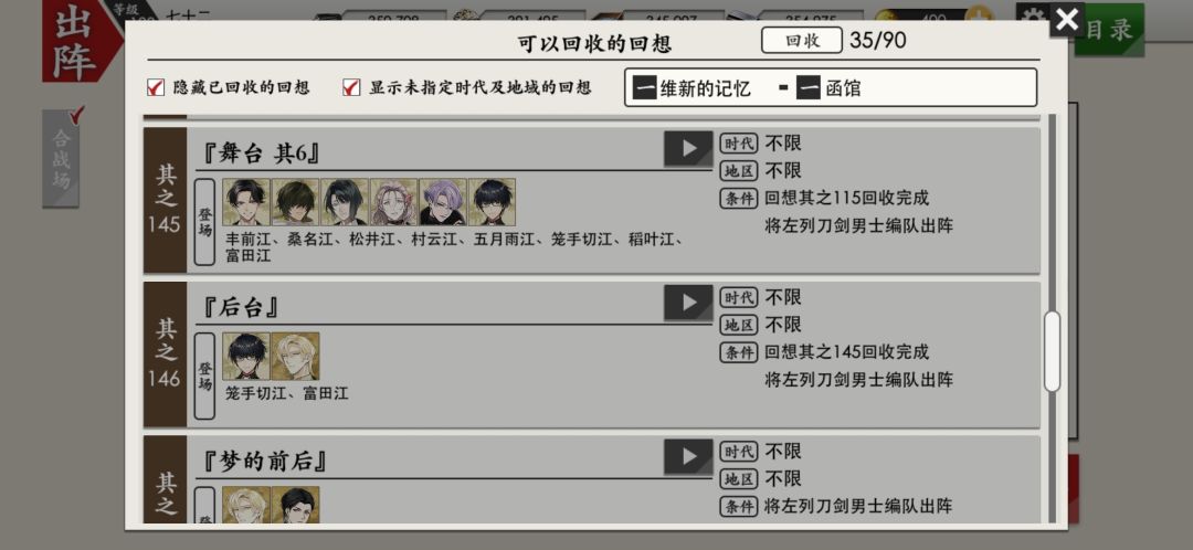 八人回想怎么搞？截图
