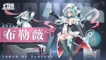 《幻塔》命题与魔法，布勒薇拟态PV发布