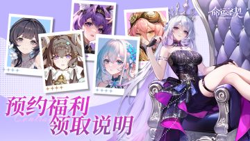 预约奖励 | 领取方式说明！