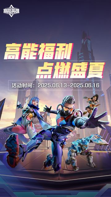 【已开奖】高能福利点燃盛夏