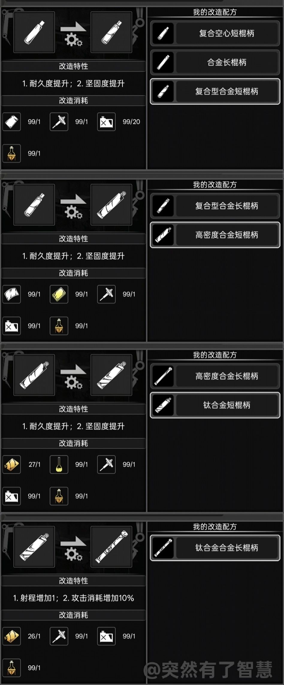 战旗攻略萌新篇1 长柄省材料造法 2