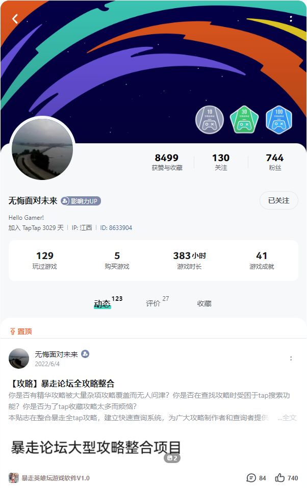 给萌新推荐几个攻略达人 4