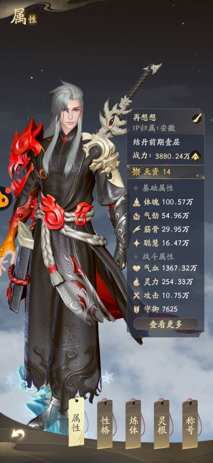 零氪第四天截图