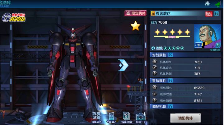 零氪十星五改尊者高达!!!截图