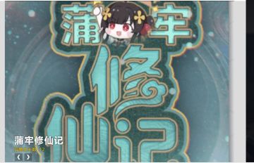 牢子修仙记剧情这边已经整理好了！想要看牢子修仙的可以点击下方链接查看！
https://wiki.biligame.com/zspms/%E8%92%B2%E7%89%A2%E4%BF%AE%E4%BB%99%E8%AE%B0
 还有各位牢子们！快点过来！修仙了！
重土爱你们哦（づ￣3￣）づ╭❤～！