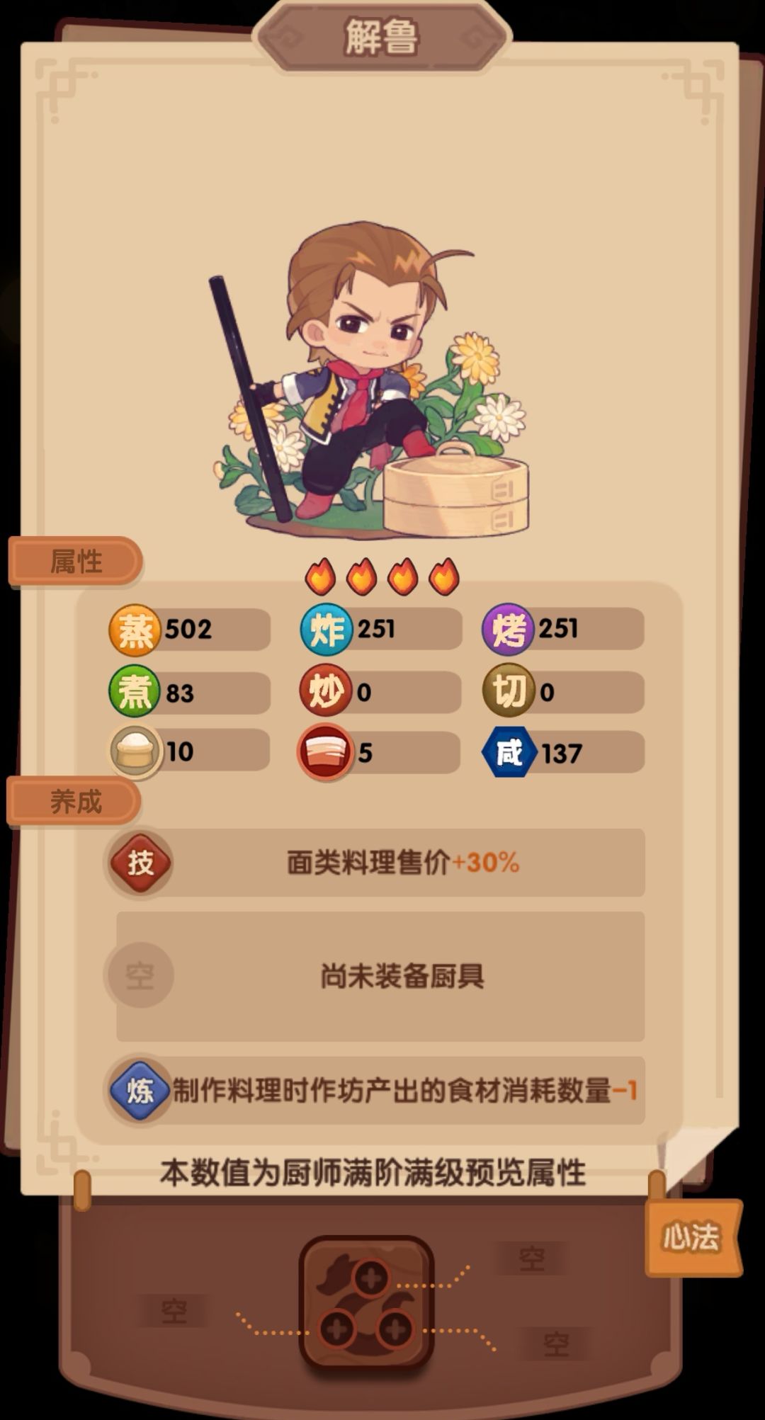 88元联动礼包选哪个厨师比较好? 2