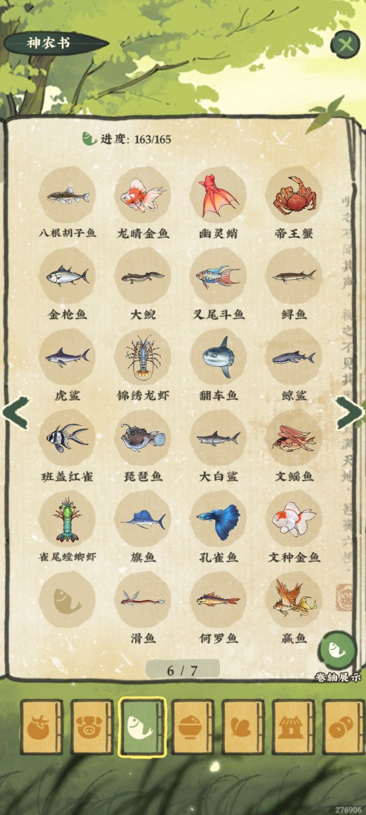 突然多了两种鱼，请问一下是什么？截图