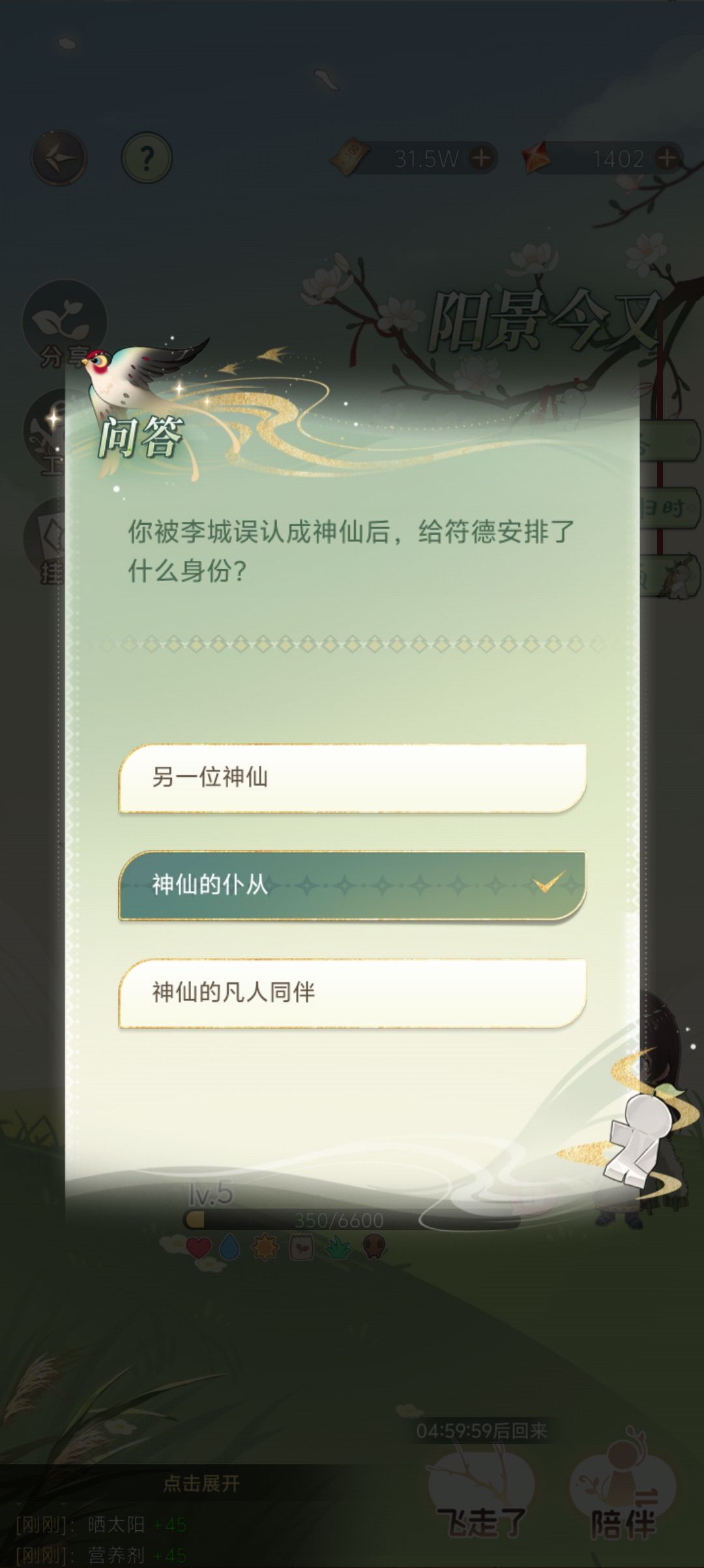 攻略符德生日 2