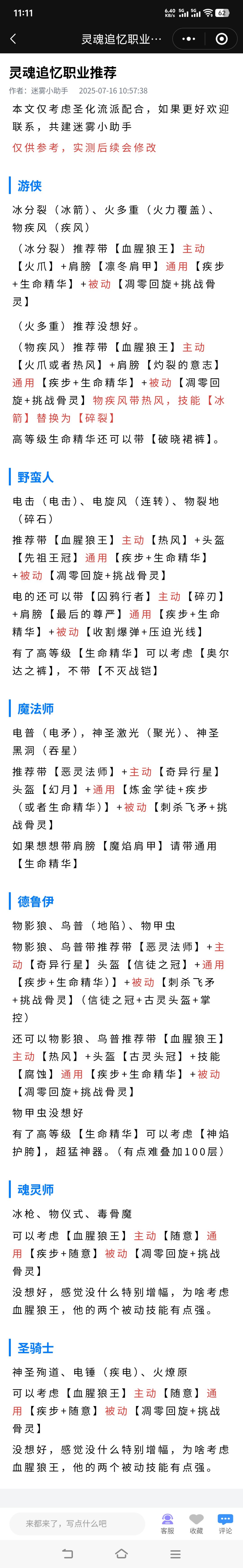 S8灵魂追忆职业推荐截图