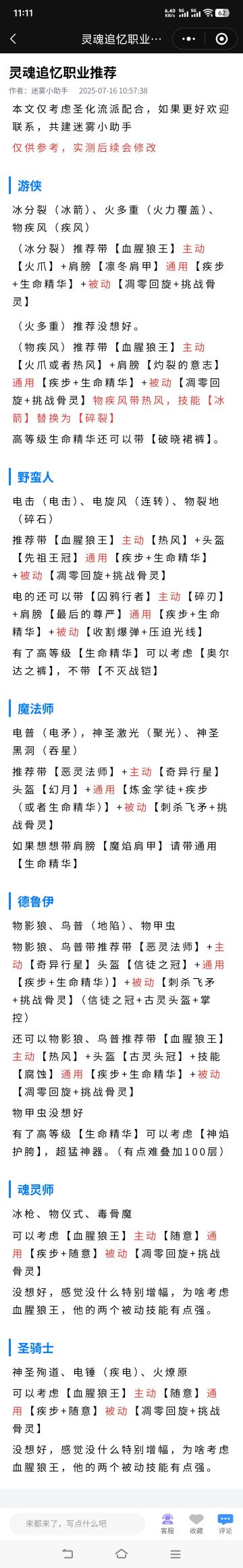 S8灵魂追忆职业推荐