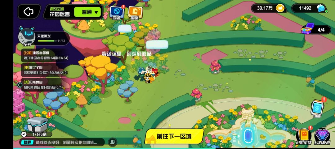 彩蛋攻略（4-3到6-3） 6