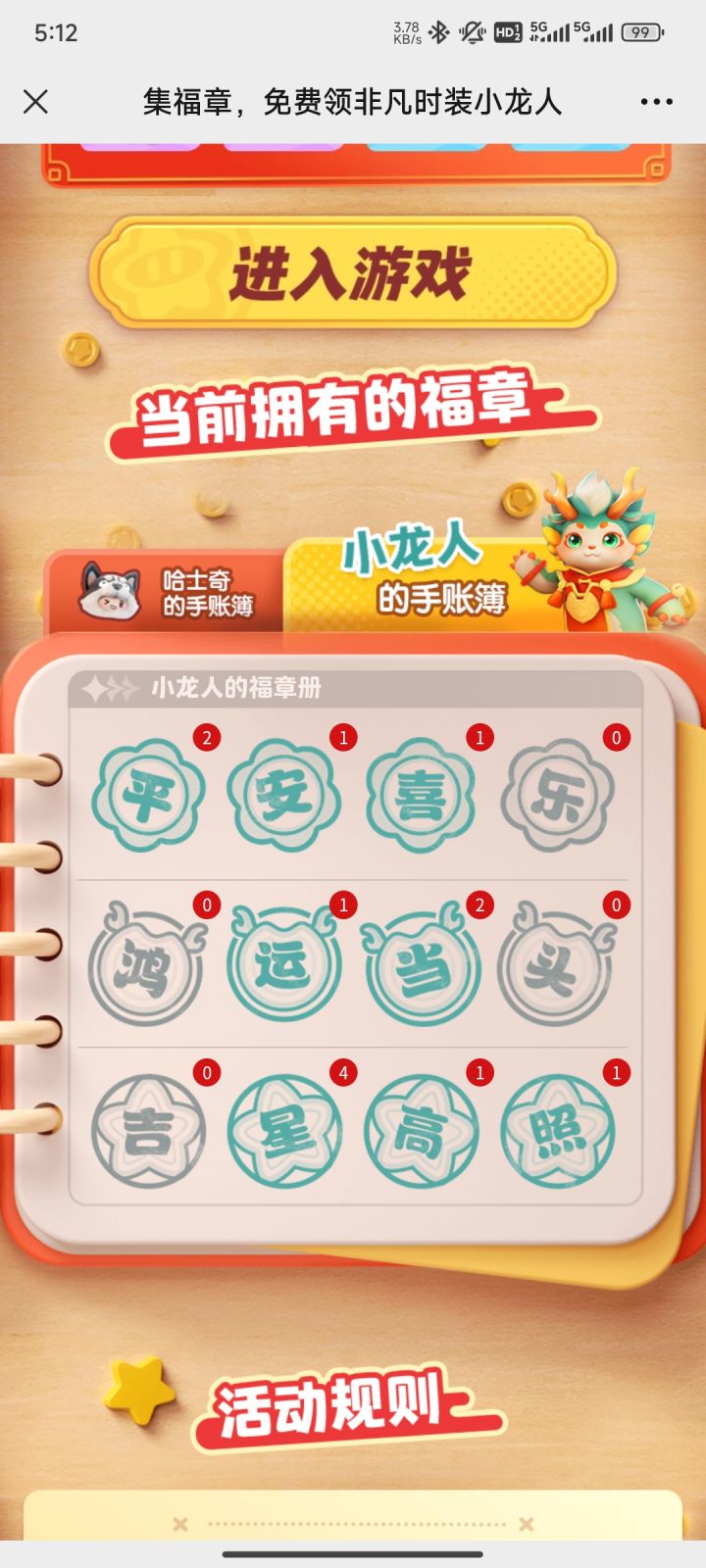 换字换字截图