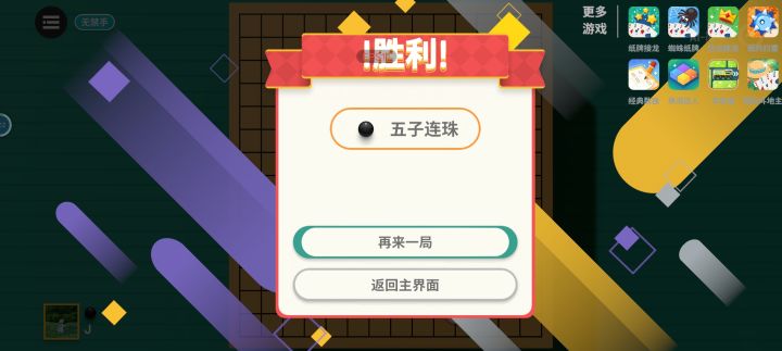 五子棋的最大优势在于秒玩，不用下载。玩了几局，有赢有输，还蛮不错的呢。截图