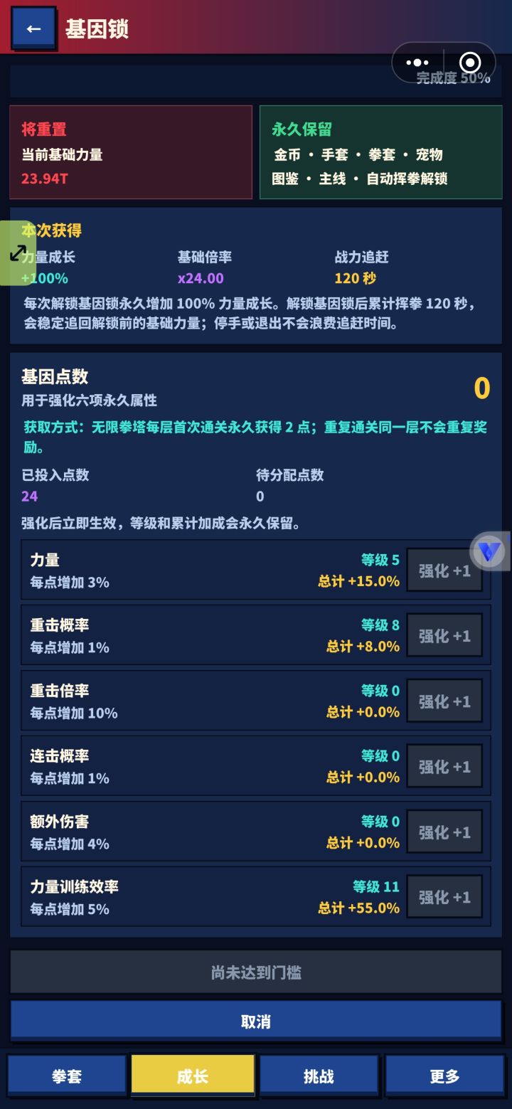 这个基因点数怎么点，搞个重置功能啊！通关 50 层后没有新装备难道一直用着一个装备吗？截图