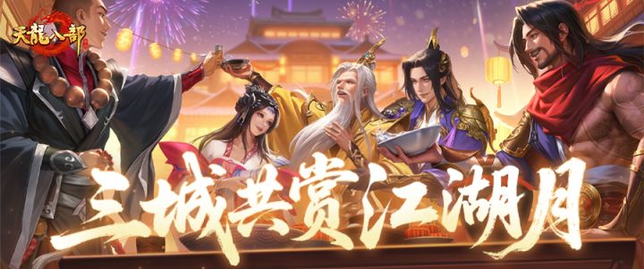 资料片②期爆料丨『长月当歌』猛料再加码！愿你我江湖不老！截图