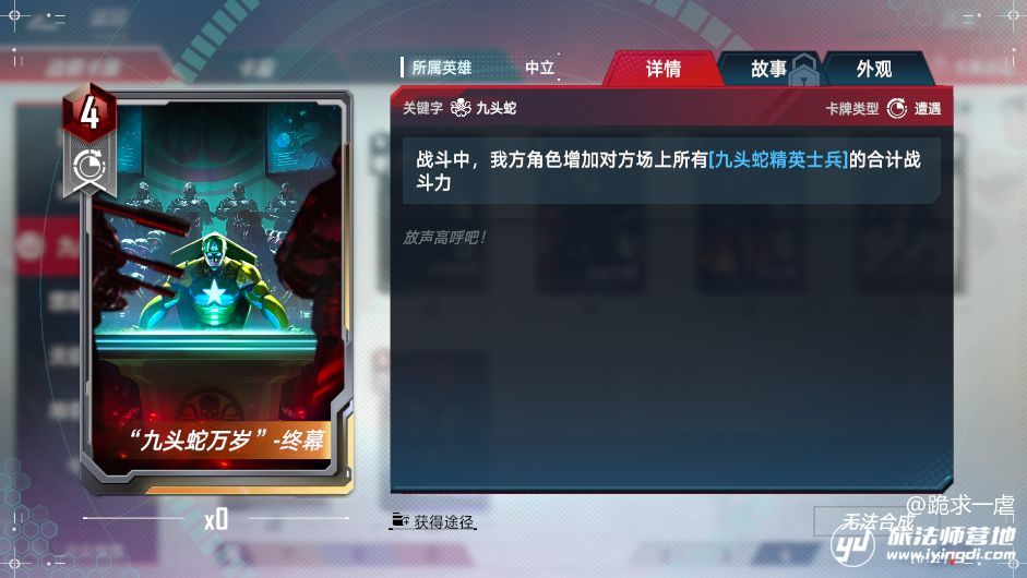 补九头蛇万岁终幕 1