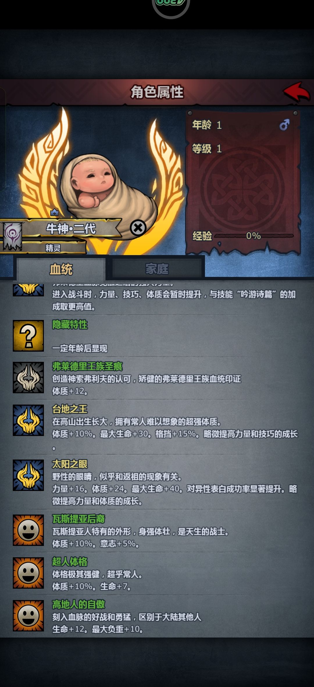 无特性混血 3