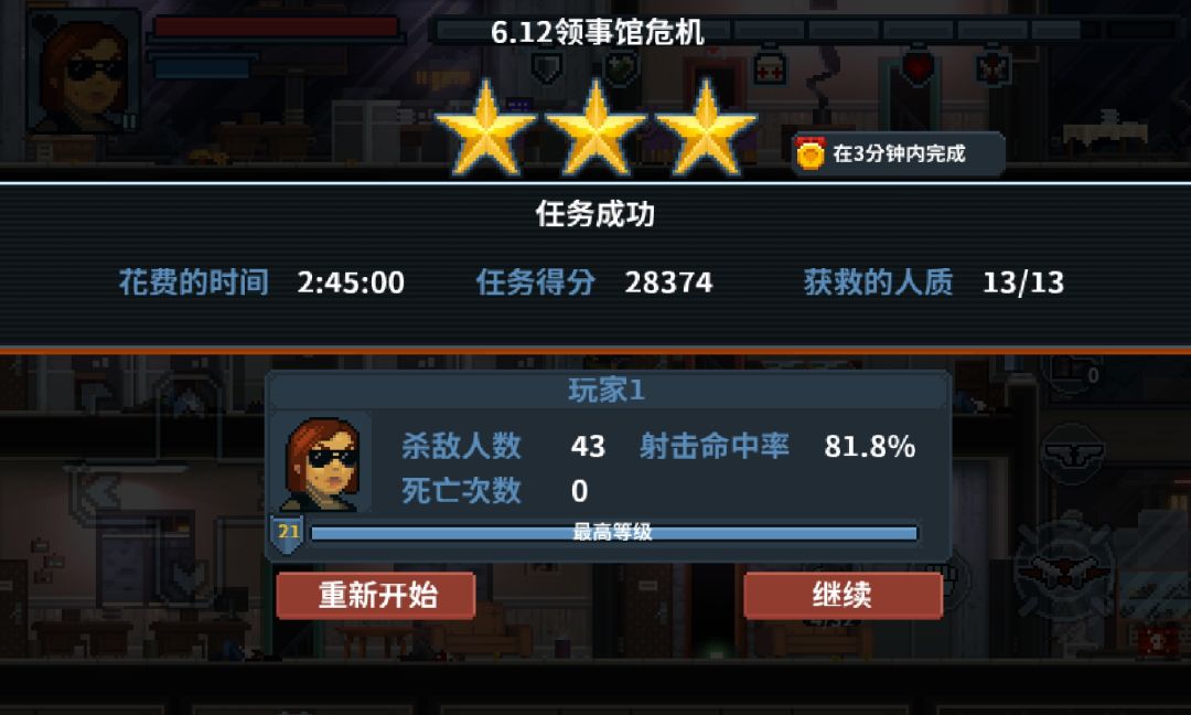 彻底通关 3