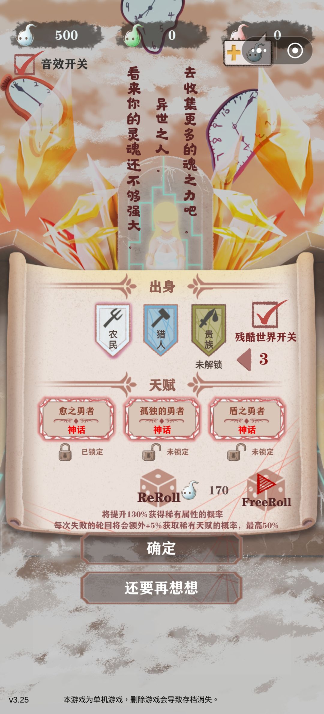 孤勇，愈勇，盾勇截图