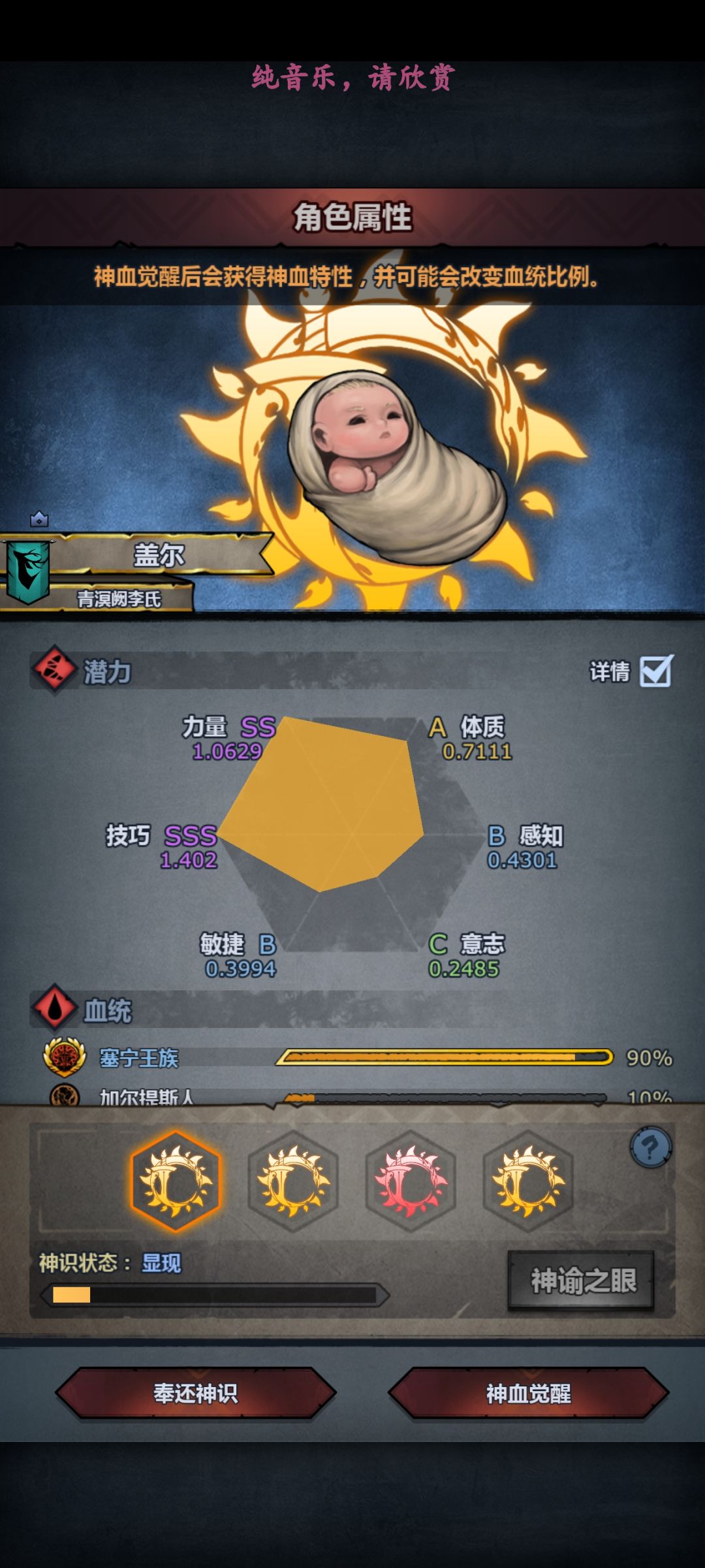 第一个塞宁神子 2
