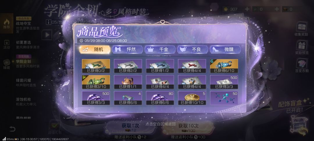 我是真想问你游到底有没有保底啊 2