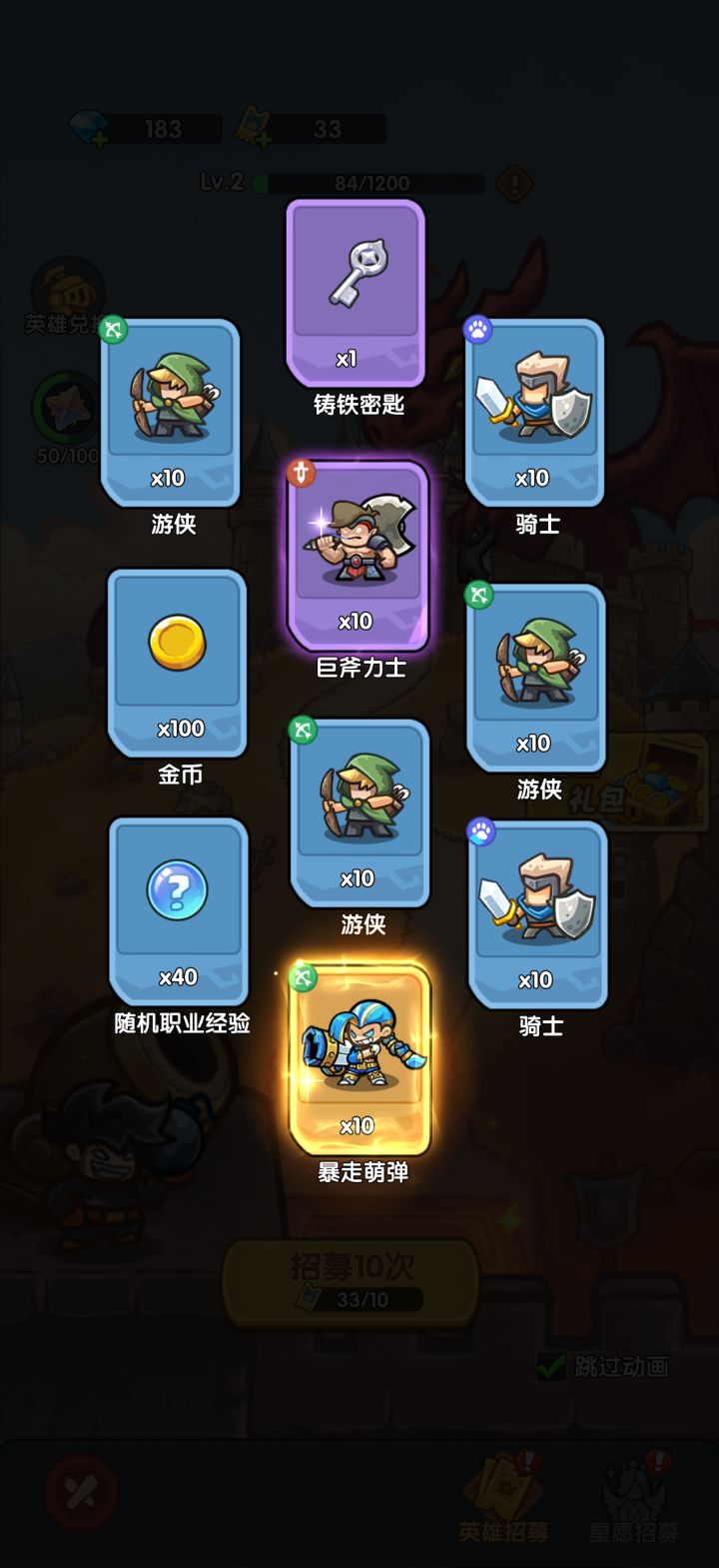 我在《王国大作战:前线》招募里出货了!截图