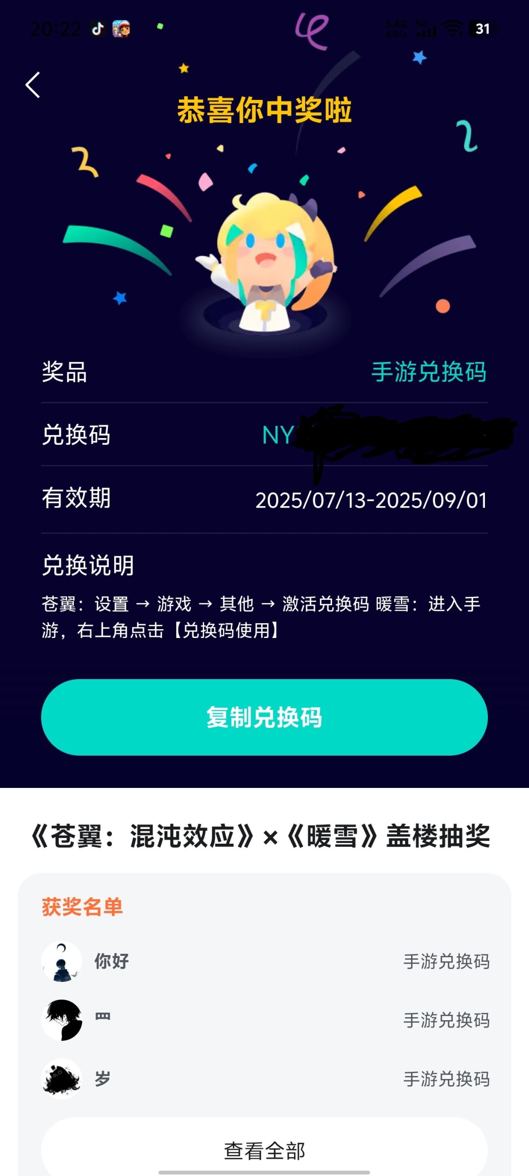 暖雪兑换码 1