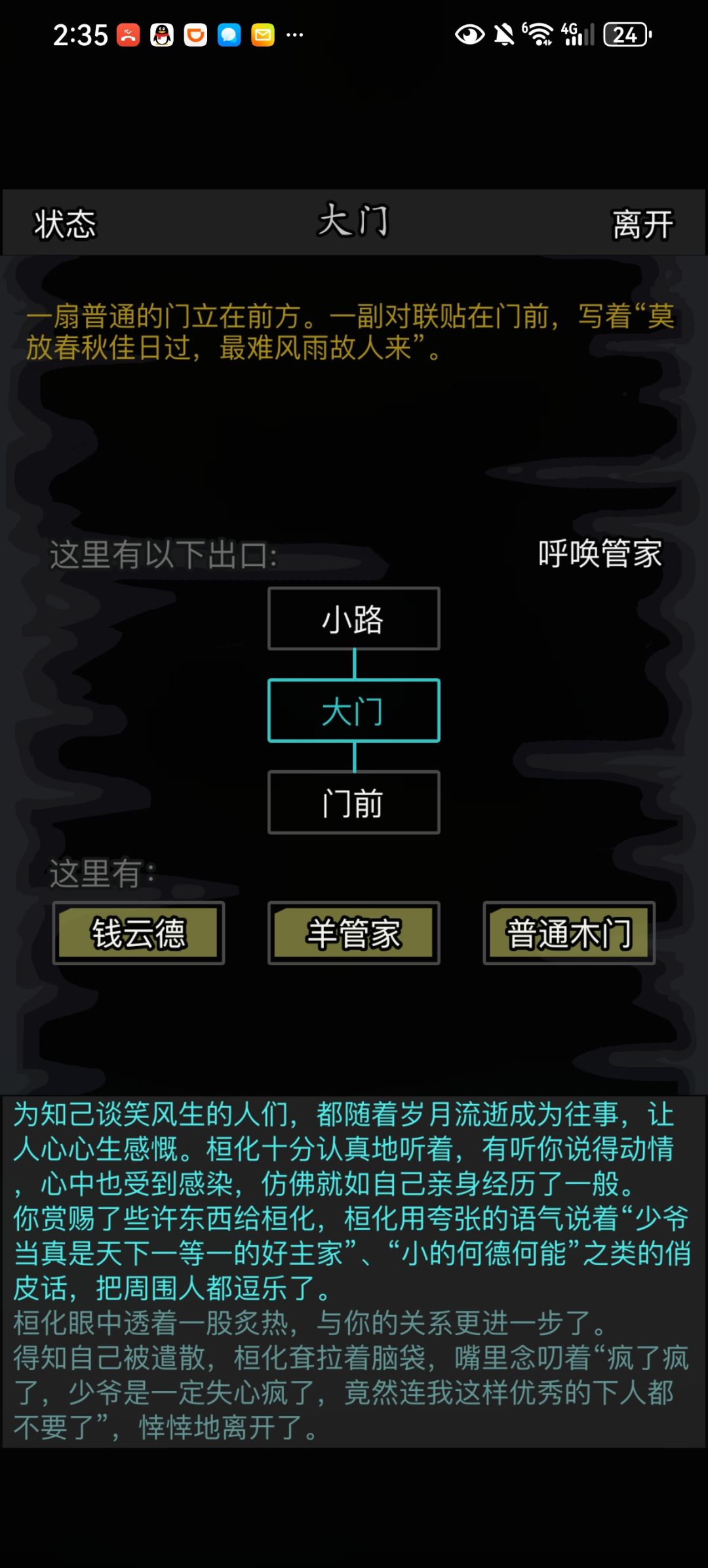 护院身世任务剧情分享---【寻药救母】 15