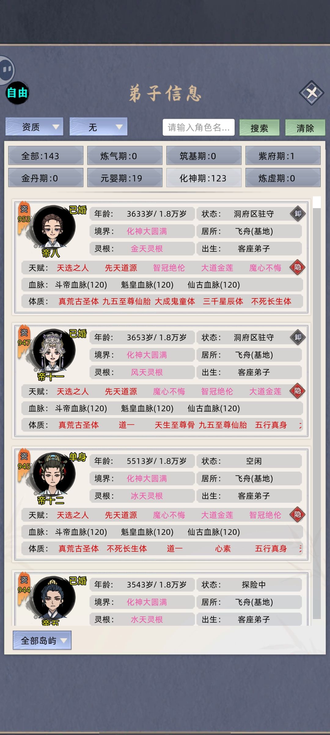 分家出去的可以炼虚了,没出去的一升就无 2