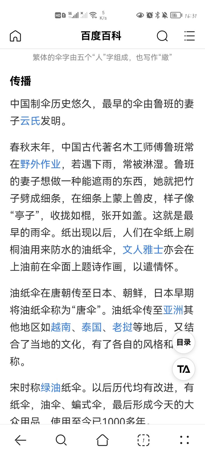 你是完全不尊重历史啊截图