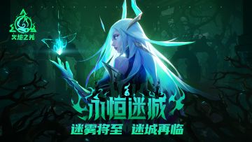 【永恒迷城】收集残垣印记，探索永恒迷城