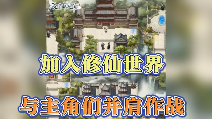 辰东群侠传，全部小说角色大集合！截图