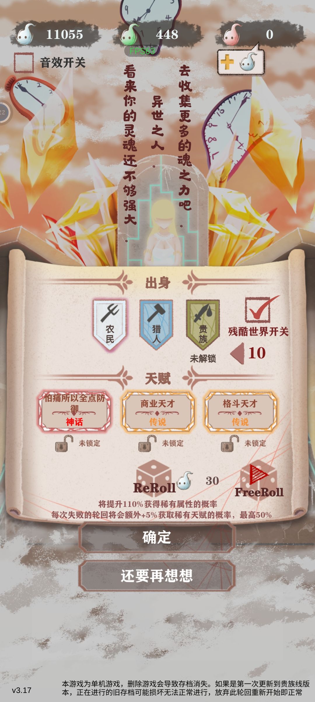 18万魂残酷10打不过啊 1