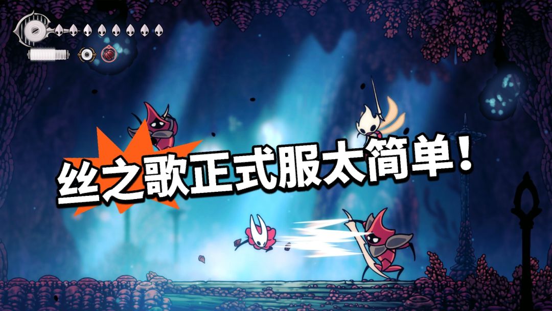 丝之歌放猛料!被曝测试版难度更高? 1