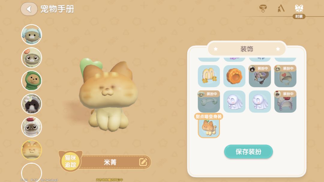 小猫套装 2