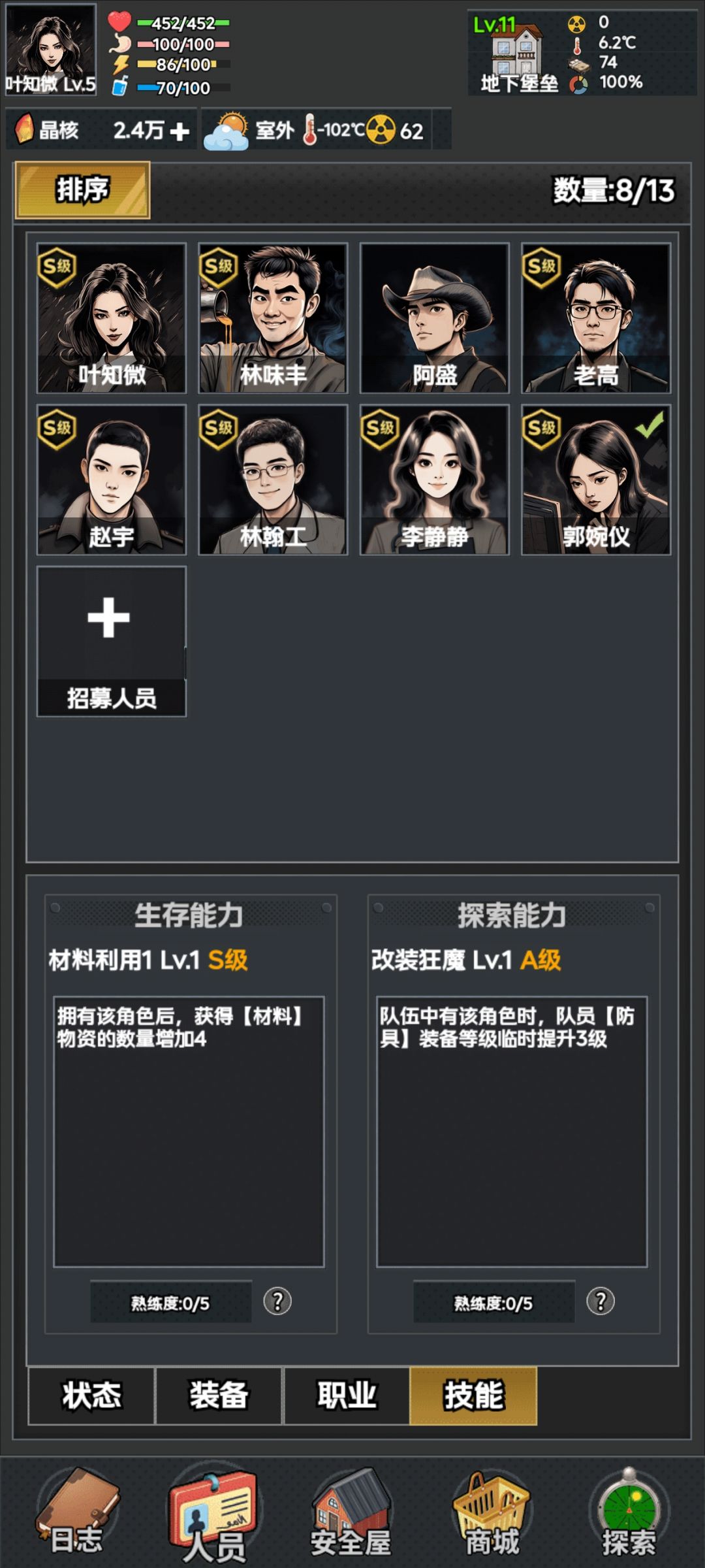 天赋 2