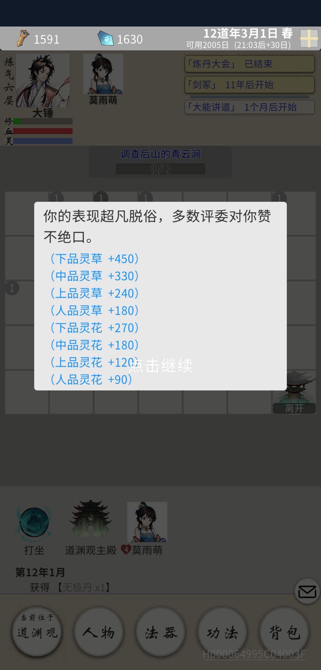 炼丹大会 3