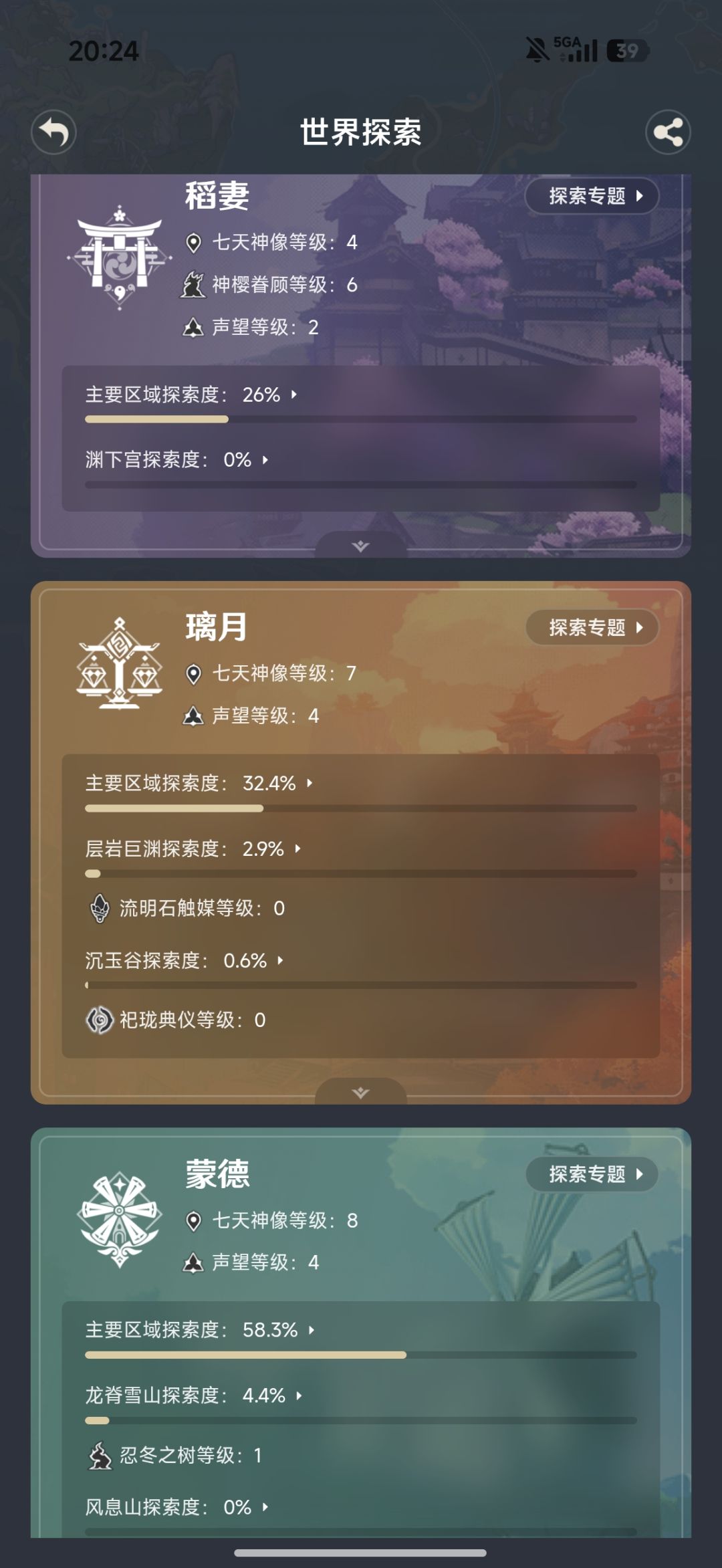 时隔三年多再次入坑原神 2