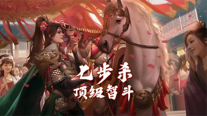 玩了好几年三国杀,却被一个“残局”整破防了!!堪称顶级智斗截图