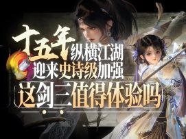 【剑网3无界】萌新入坑必看指南｜如何成为武侠世界高手