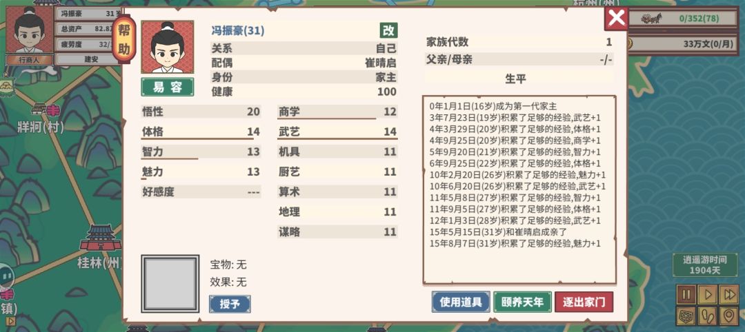 我的武艺跟体格 1