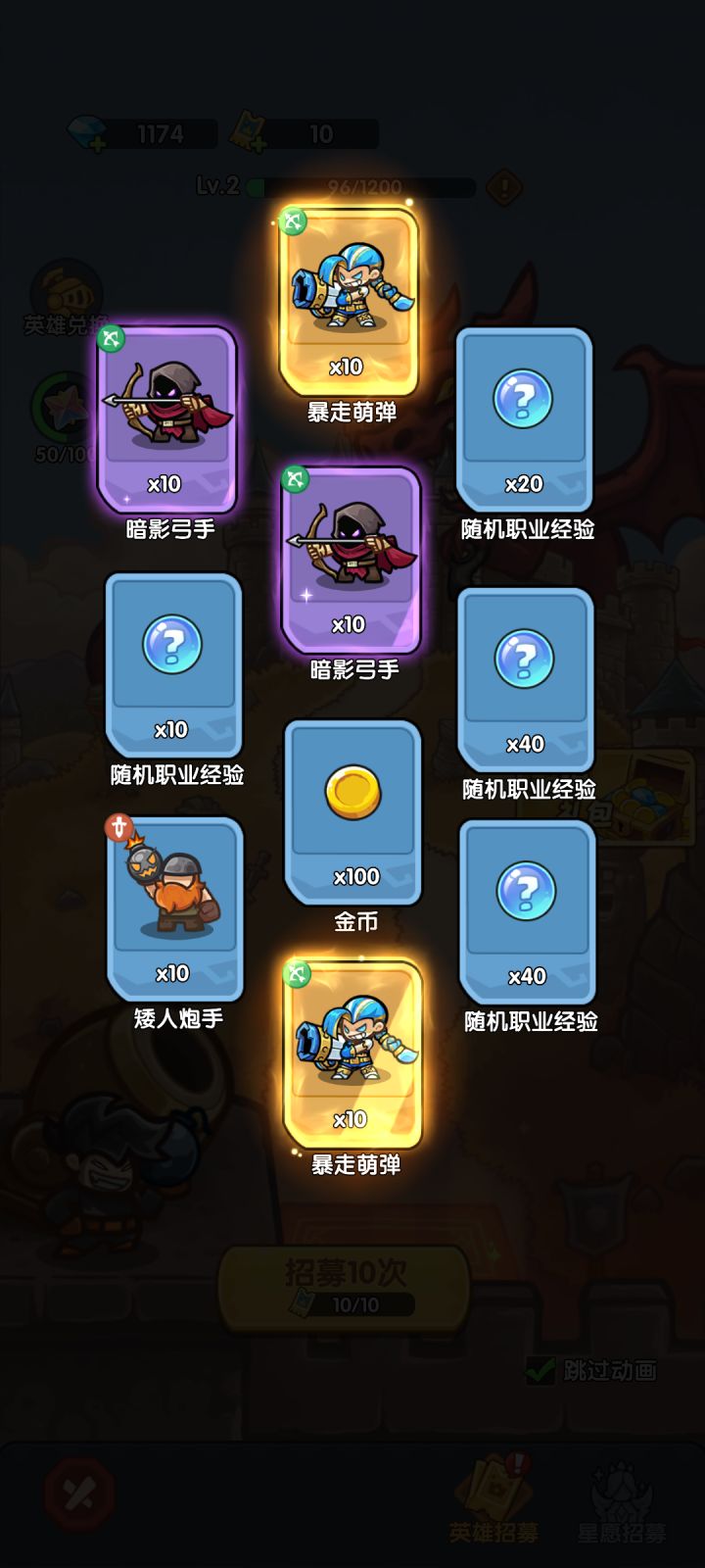 我在《王国大作战:前线》招募里出货了!截图