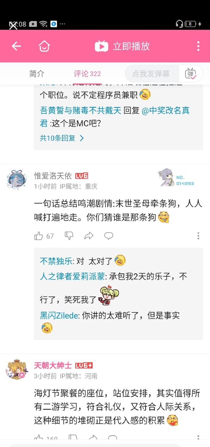 鸣潮剧情总结,太对了太对了截图