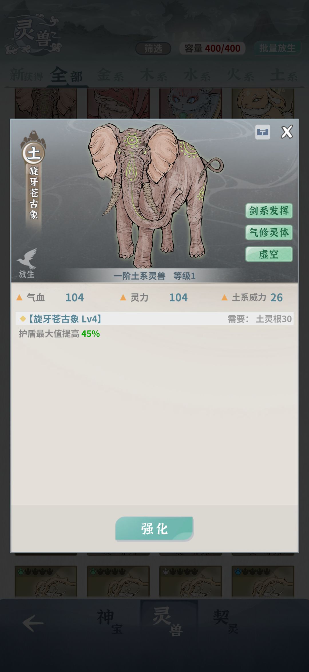 土灵兽怎么毕业 1