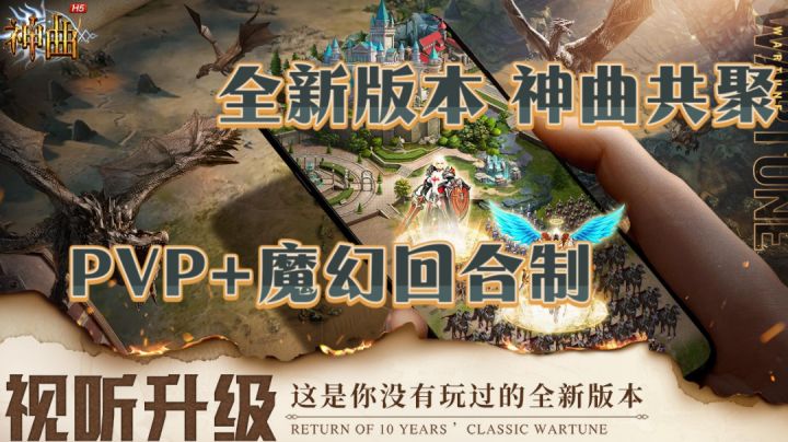 全新版本，神曲共聚，魔幻pvp回合制实机演示截图