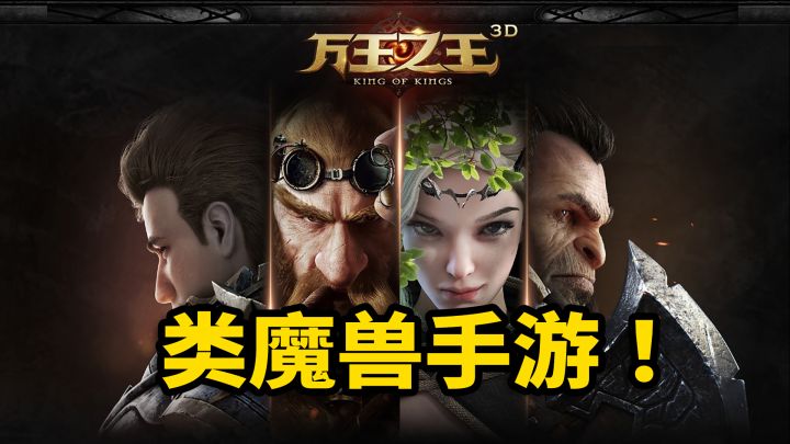 类魔兽世界手游！MMORPG爱好者的狂欢！截图