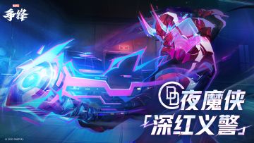 夜魔侠「深红义警」| 10月10日制服上新